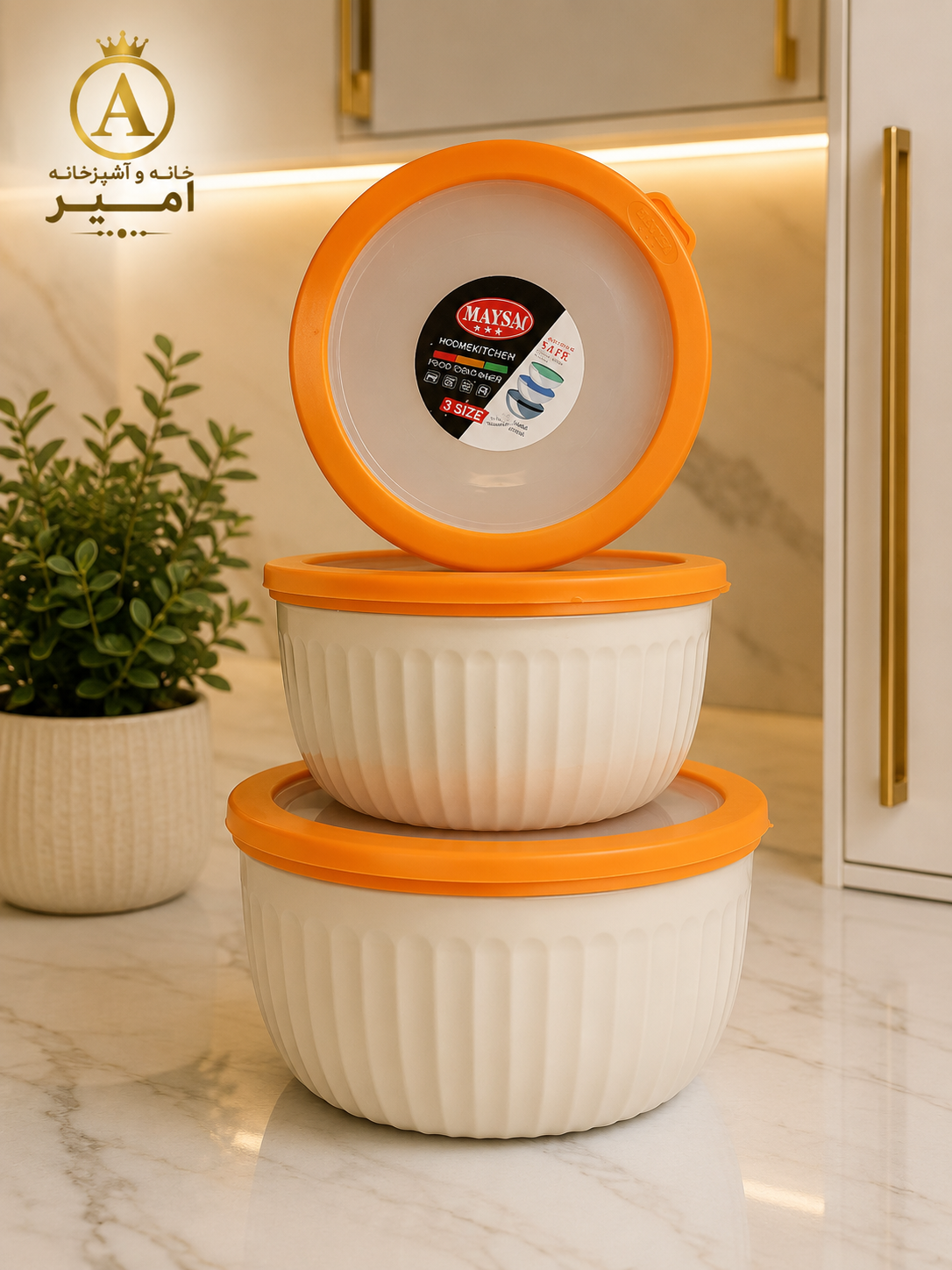 ظرف درب‌دار سه عددی ماتیسا